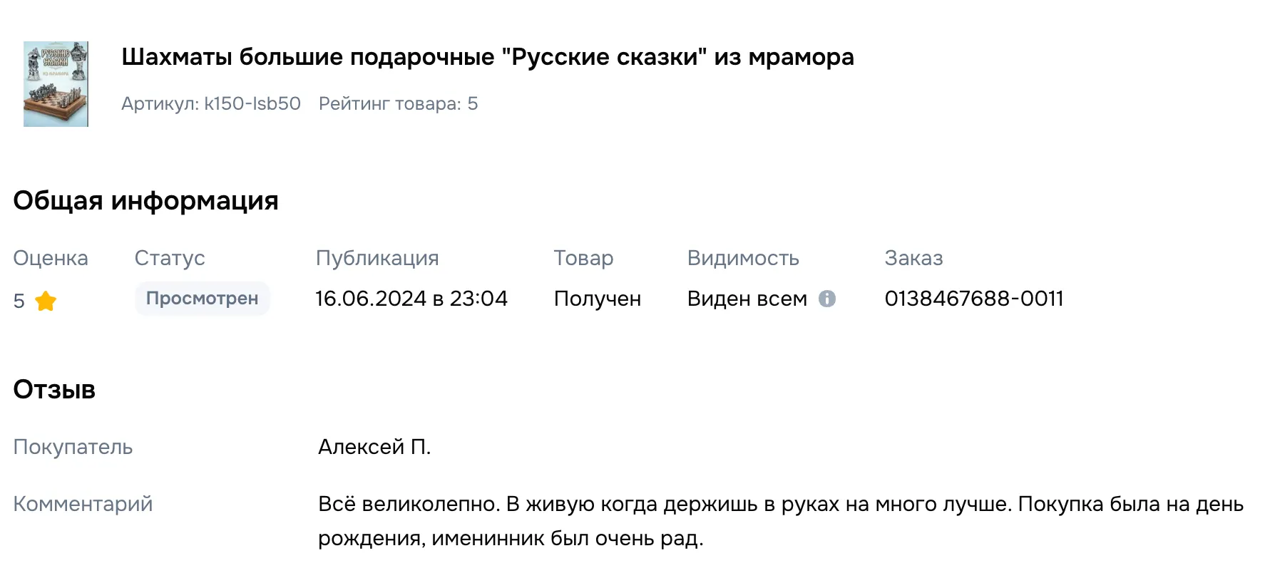 Скриншот отзыва №5 от Алексей П. на Ozon
